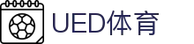 UED体育 - 全球赛事数据平台·UEDSPORTS